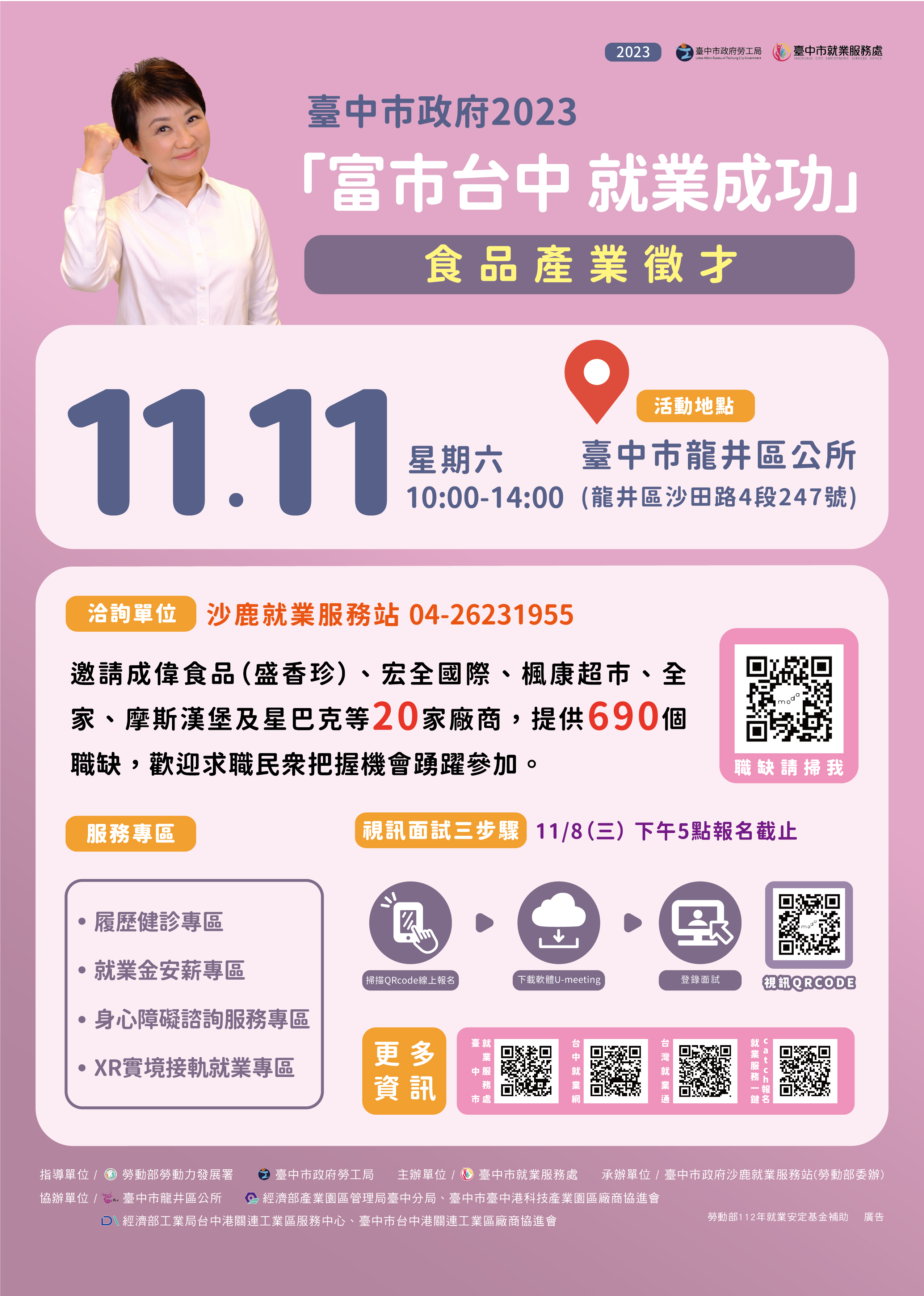 [聯合徵才]臺中市政府2023「富市台中 就業成功」食品產業徵才活動